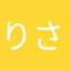 りさりさk