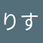 りすああんあれくるり