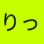 りっきーごりら