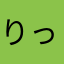りっくうチャンネル