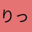 りっさちょんぬ