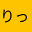 りっさんまま
