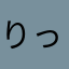 りったん16世