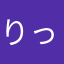 りっちゃんママ★