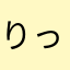 りっちゃん！！！！