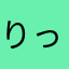りっぴぴぴぴ