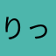 りっぶ