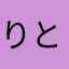 りとさんさん