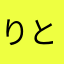 りとるぐれねーど