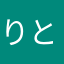 りとるちー