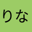 りなっぷー