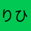 りひたん777