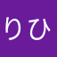 りひまらどひてやなひわまら