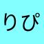 りぴりぴりっぴー
