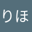 りほピー