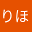 りほママ