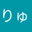 りゅう1215