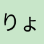 りょうすま