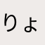 りょうたへら是牛