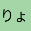 りょうたro''.