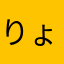 りょうついぃー