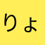 りょうはっくん