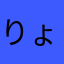 りょうぴよーん