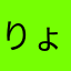 りょうぼー推し推し