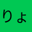 りょうみみ