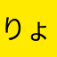りょう1026