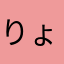 りょうM