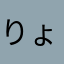 りょくほーん