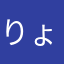 りょさな