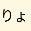 りょたやまさ「まなやわ