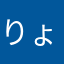 りょっっっっつ