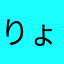 りょてうにりす