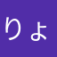 りょねひろ