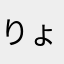 りょんたのたーとほのんおみ