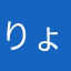りょーま好き