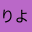 りよりよりよりよやり