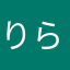 りらちゃんねるんば