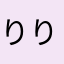 りりりaa