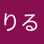 りるまいすたー