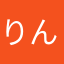 りんとぱや