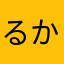 る^_^かに