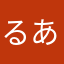 るあ太郎