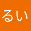 るいべる