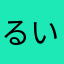 るい細田