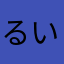るい738