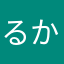 るかぁあ